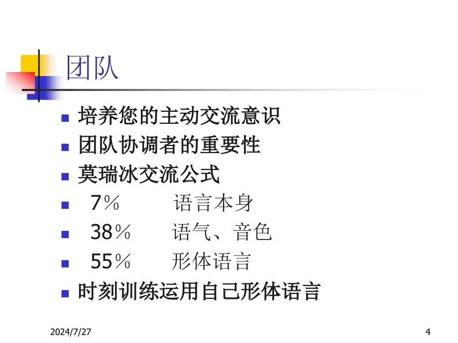 目标管理绩效考核_第4页