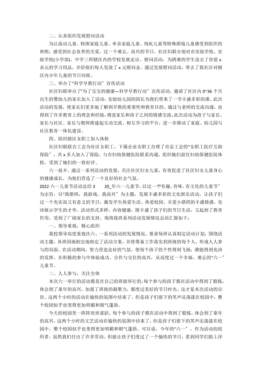 2022六一儿童节活动总结3篇 小学六一儿童节活动总结年_第2页