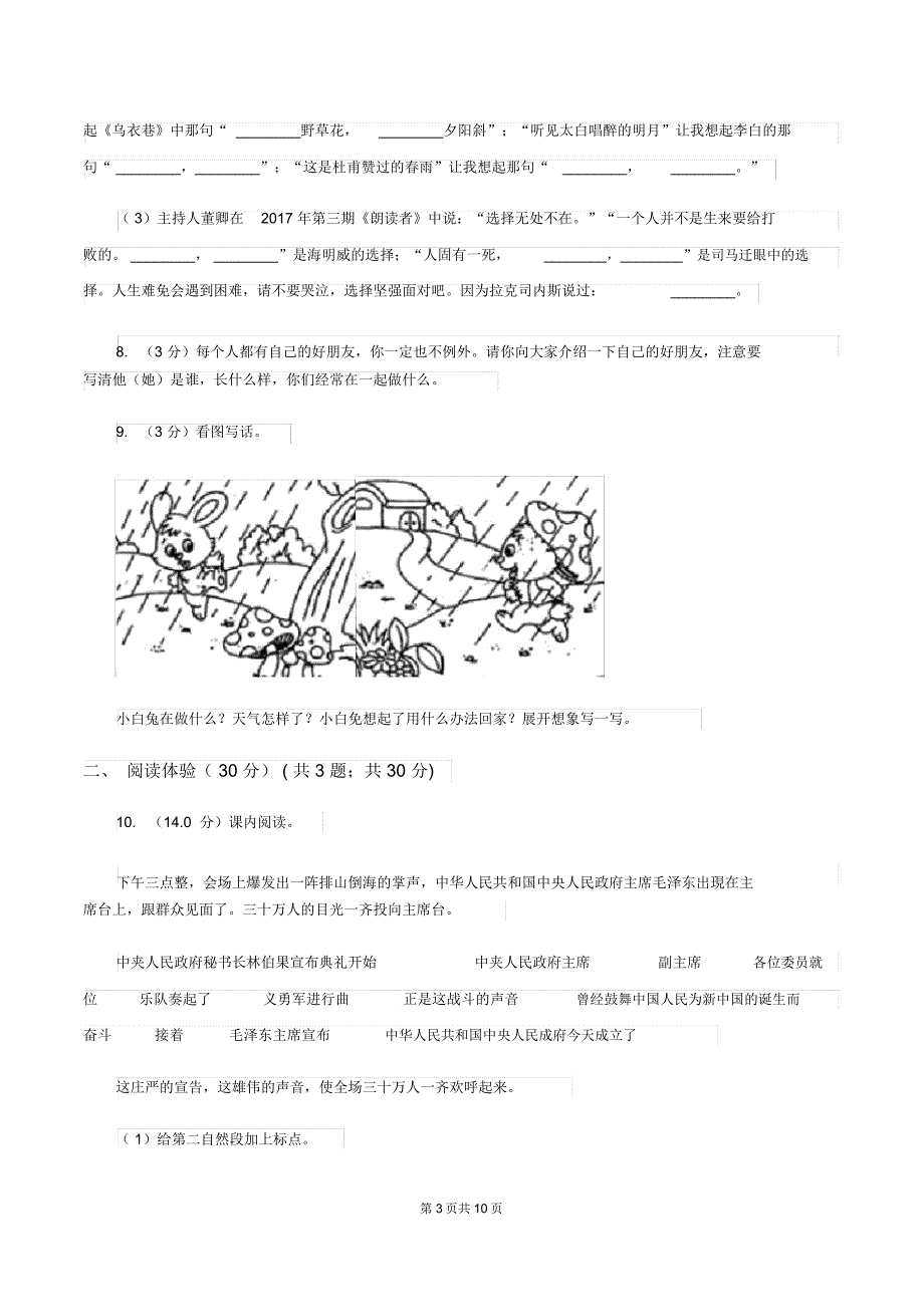 语文版2020年度小升初语文升学考试试卷B卷_第3页