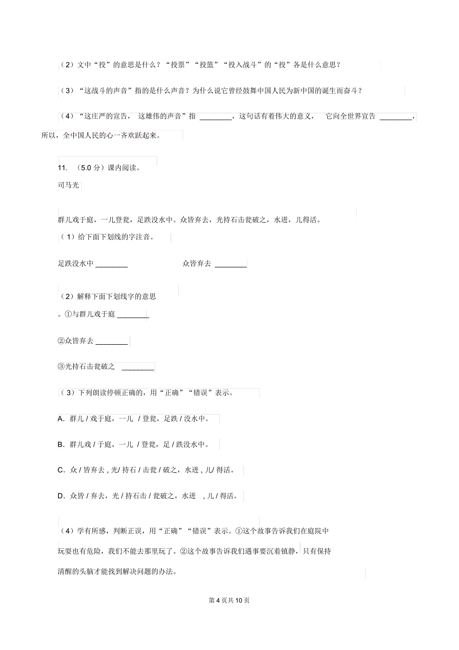 语文版2020年度小升初语文升学考试试卷B卷_第4页