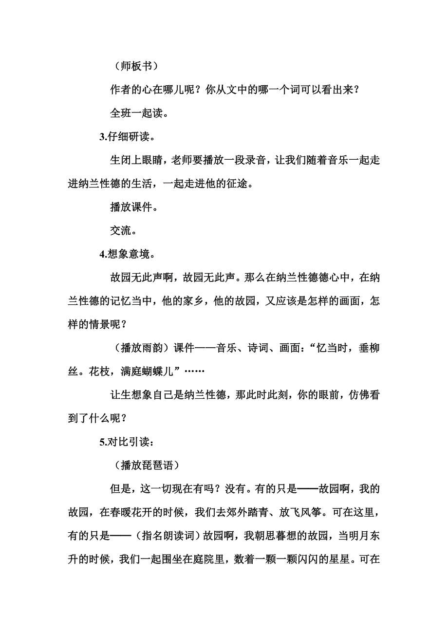 《长相思》教学设计.doc_第3页