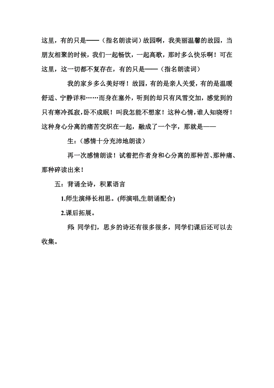 《长相思》教学设计.doc_第4页