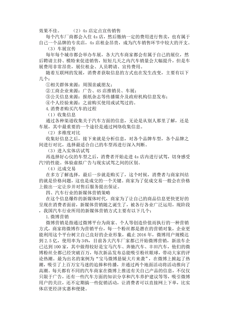 关于汽车行业的新媒体营销策略研究.docx_第3页