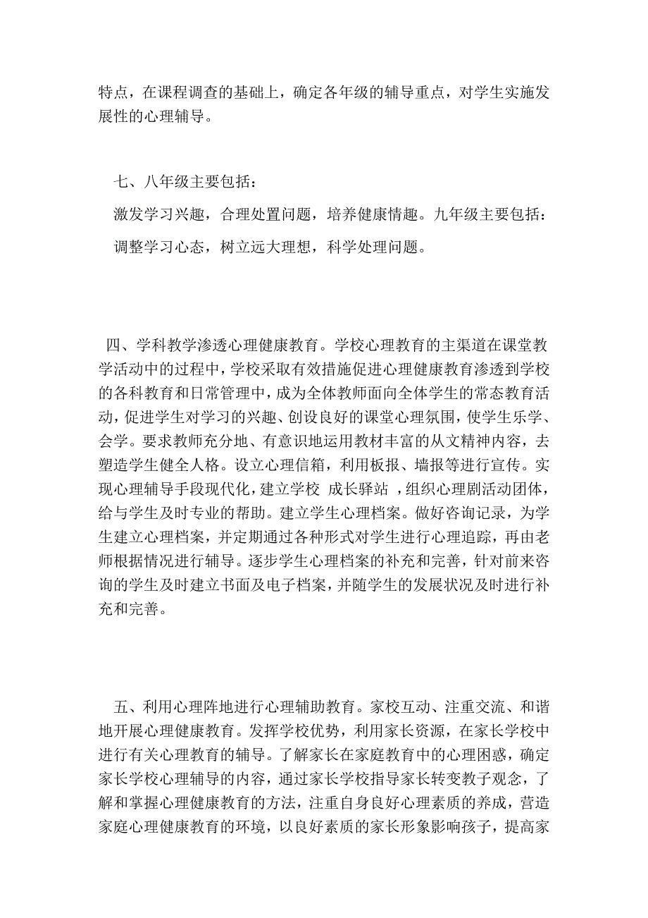 中小学心理健康教育示范校汇报材料(完整版）_第3页