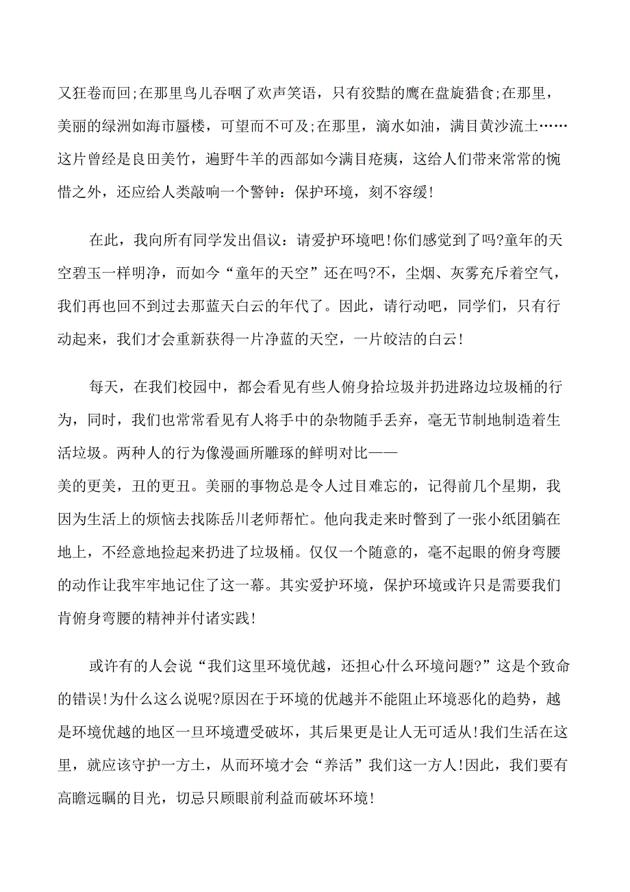 抵抗不良现象和环境的建议书_第3页