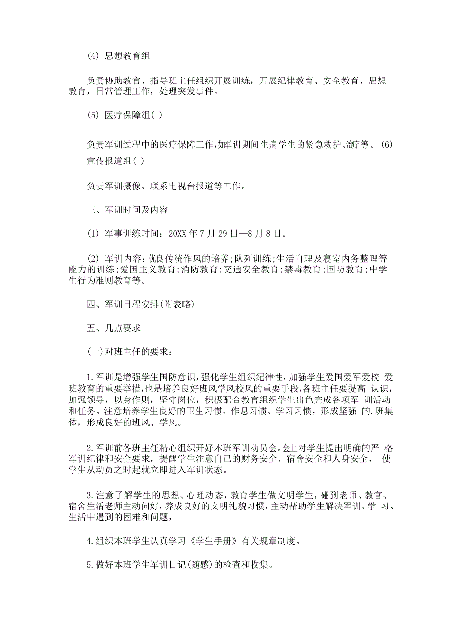 精选高一学生军训纪律要求_第2页