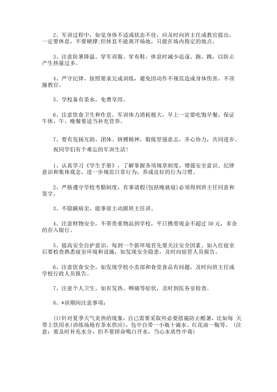 精选高一学生军训纪律要求_第4页