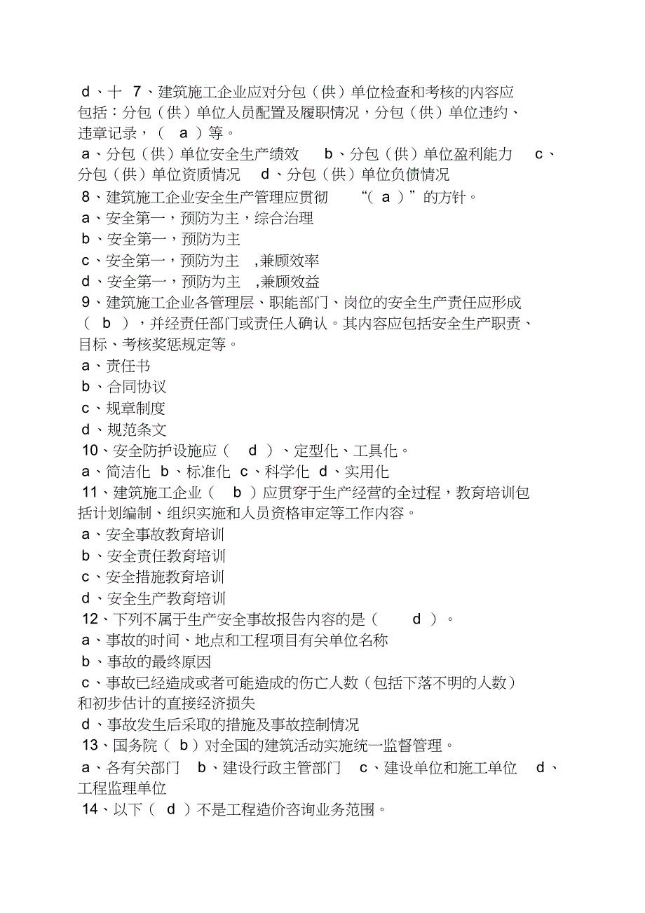 2016造价员真题及答案_第2页