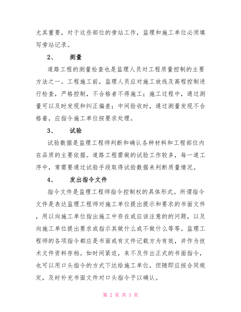 监理工程质量控制的方法某工程监理工作方法_第2页