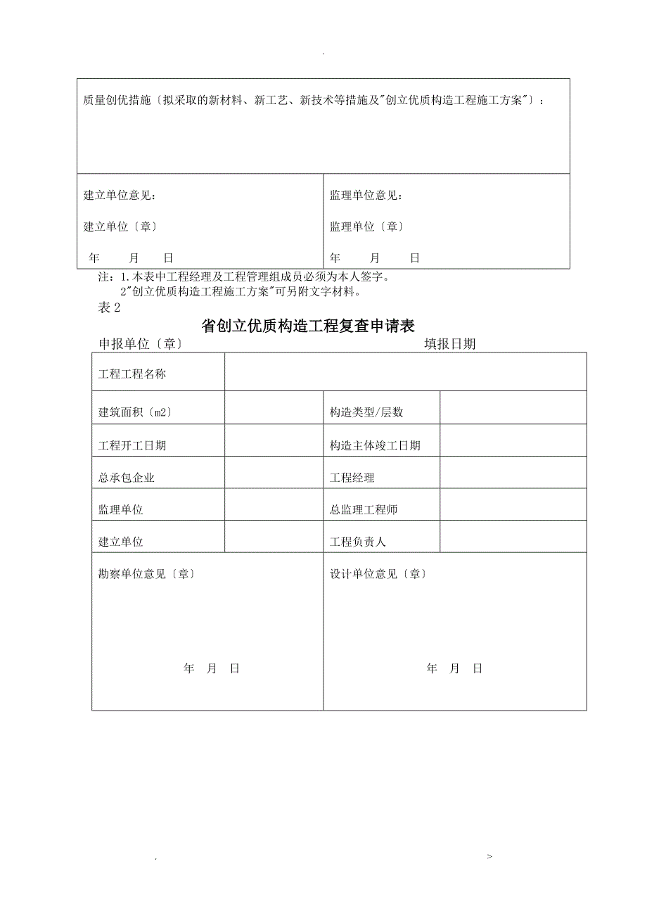 河北省创建优质结构工程质量评价表_第2页