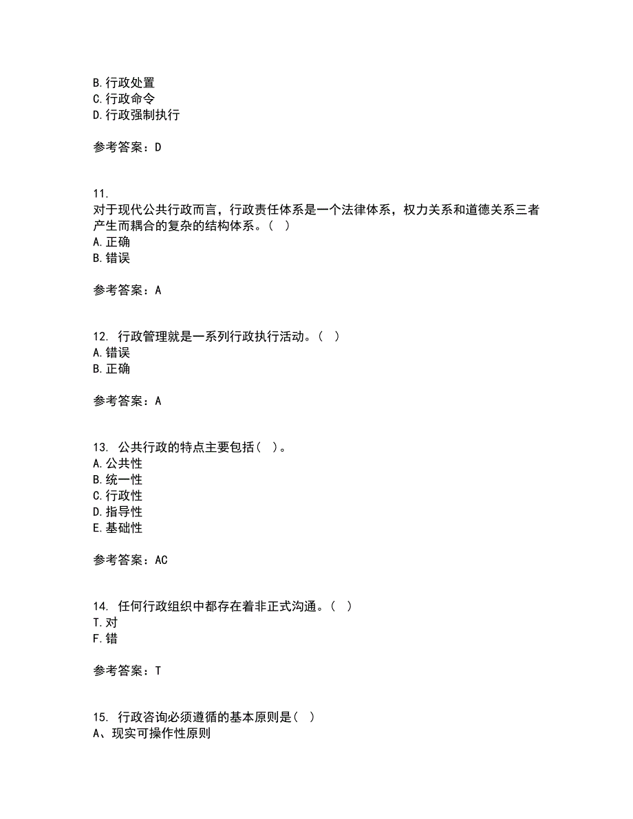 兰州大学22春《行政管理学》离线作业一及答案参考12_第3页