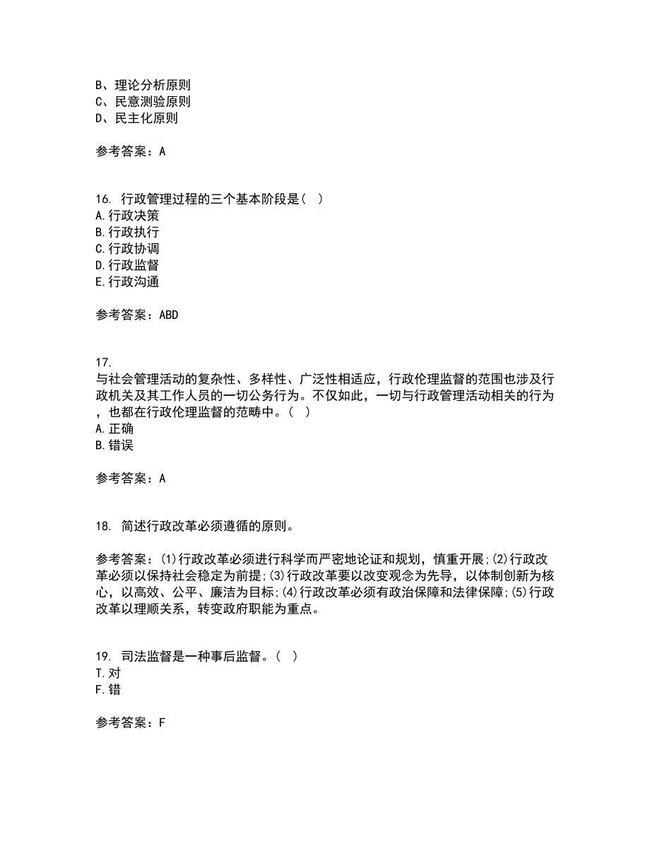 兰州大学22春《行政管理学》离线作业一及答案参考12_第4页