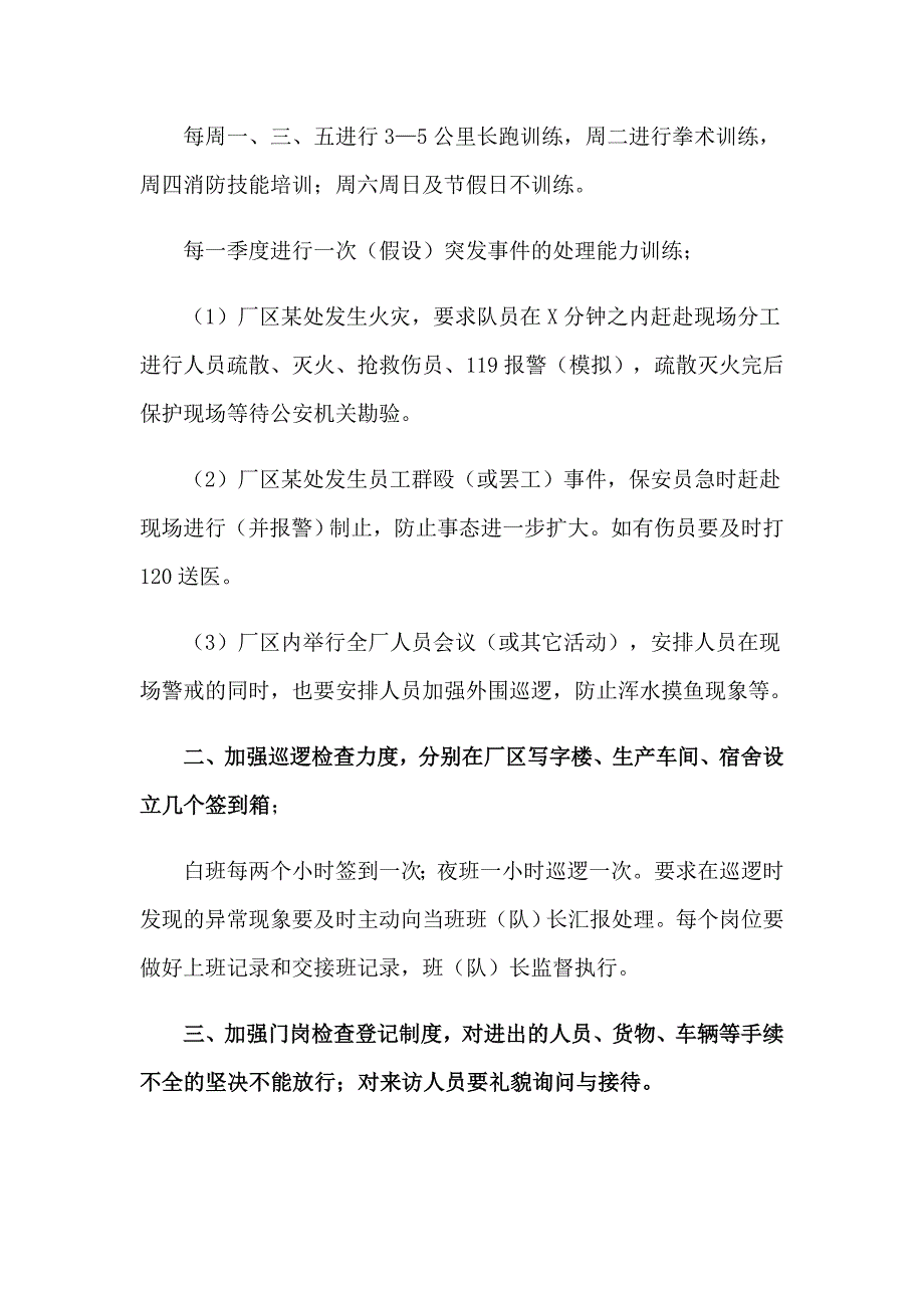 2023年有关保安工作计划范文合集七篇_第3页