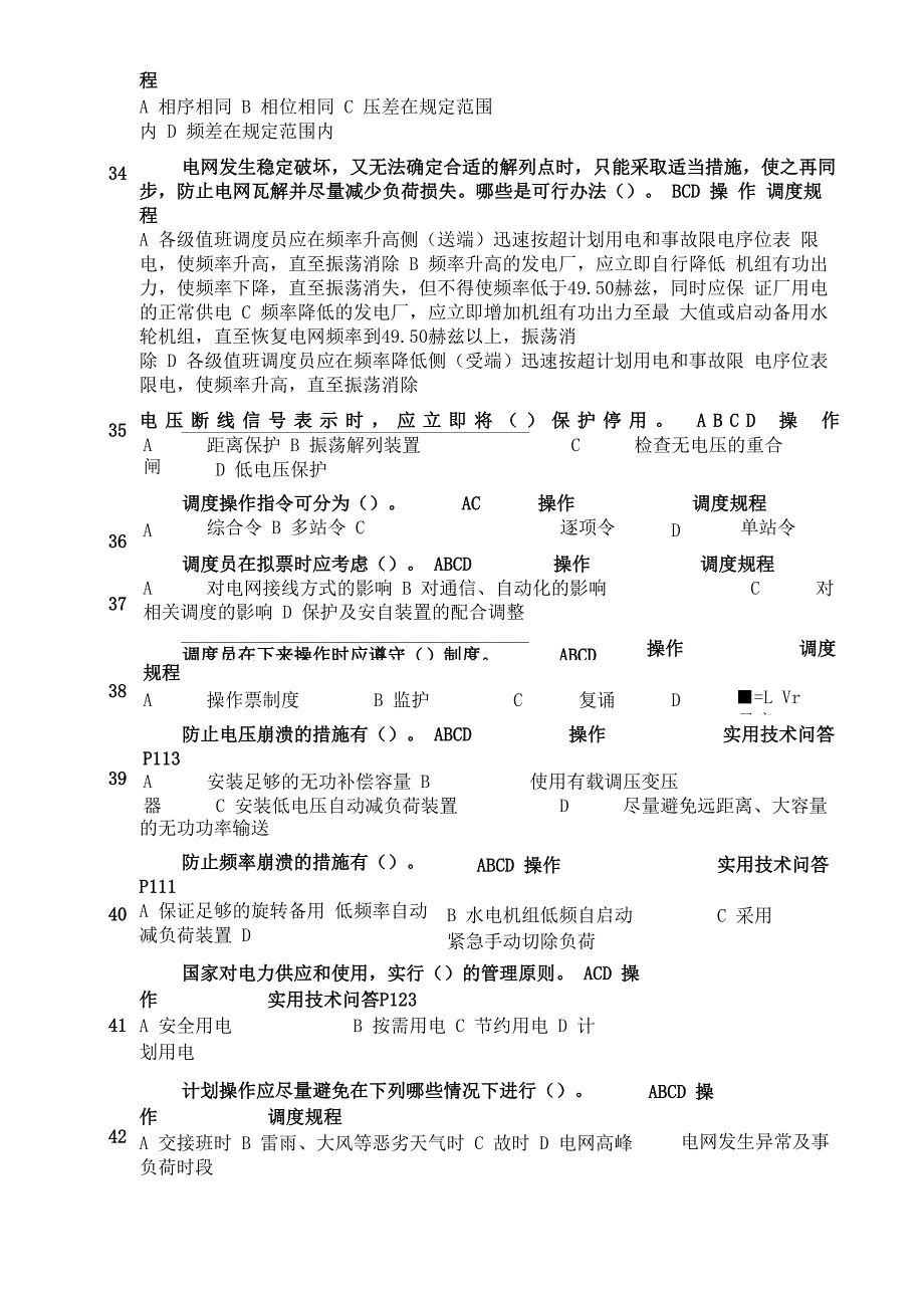 调度取证试题_第4页