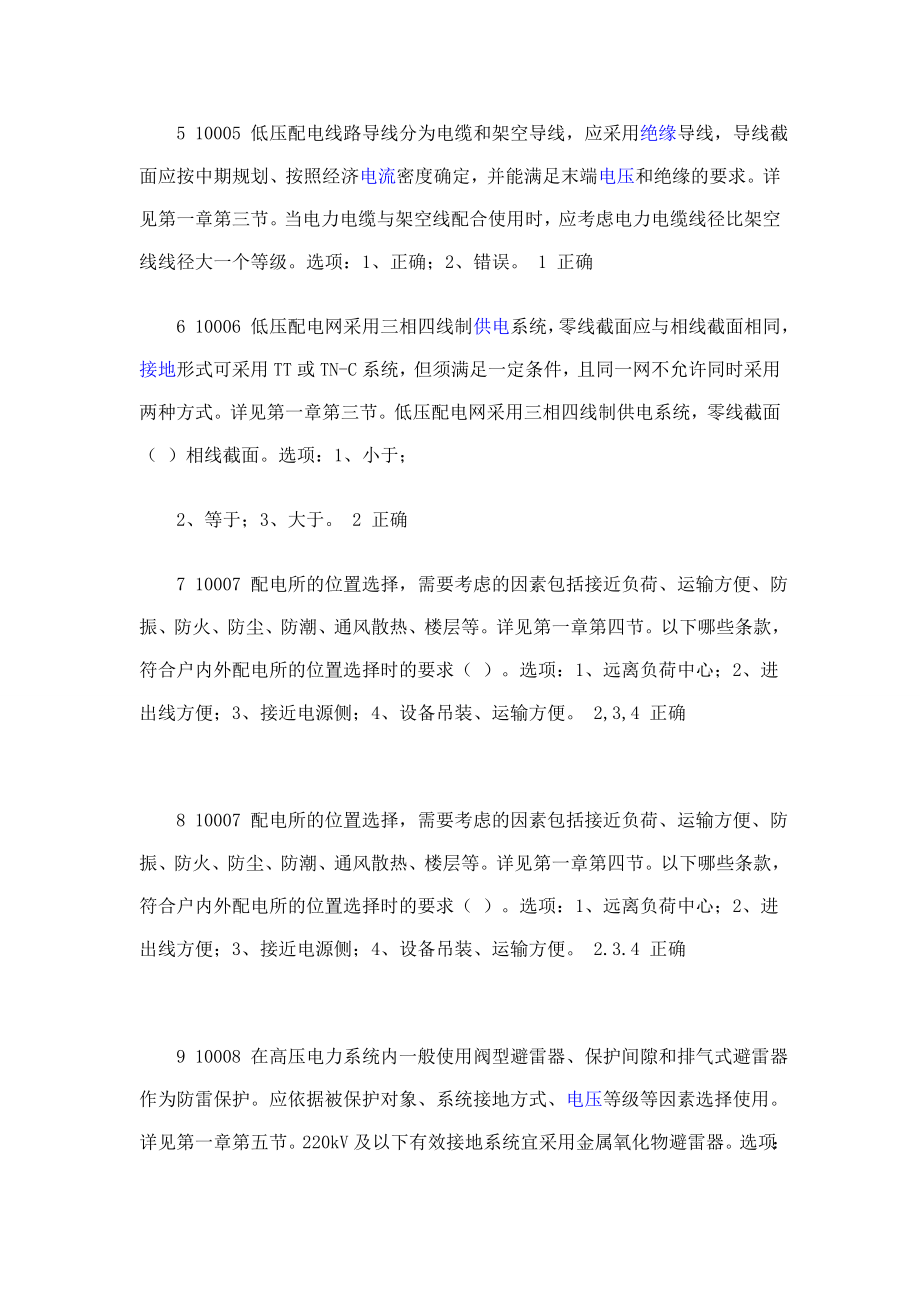 管理全套电工进网作业许可续期题库及答案_第2页