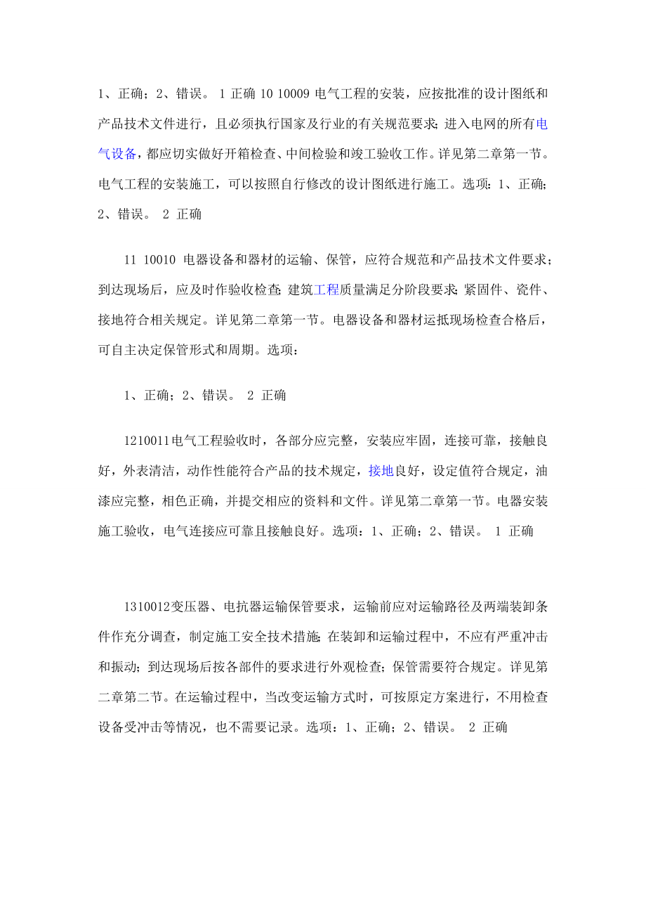 管理全套电工进网作业许可续期题库及答案_第3页