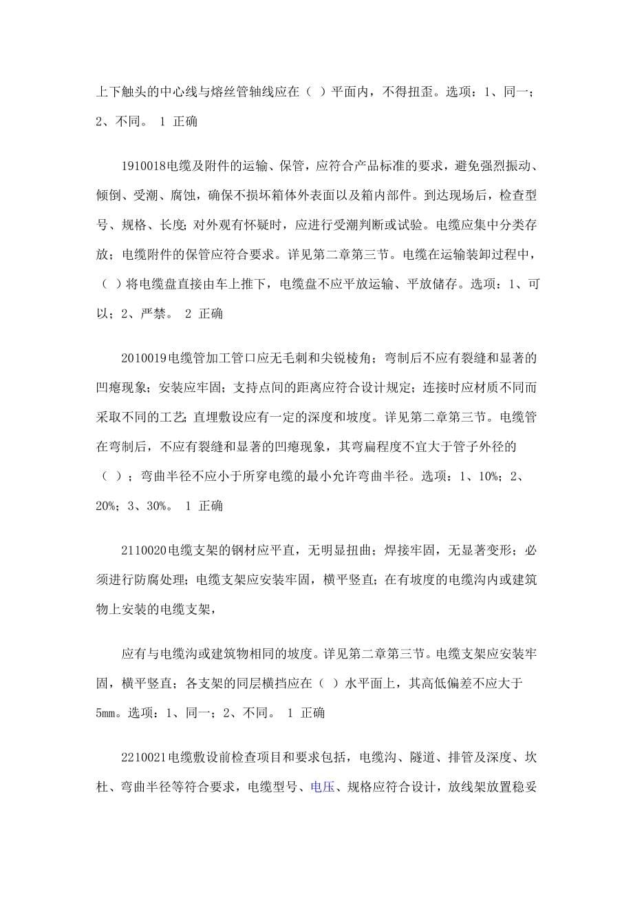 管理全套电工进网作业许可续期题库及答案_第5页