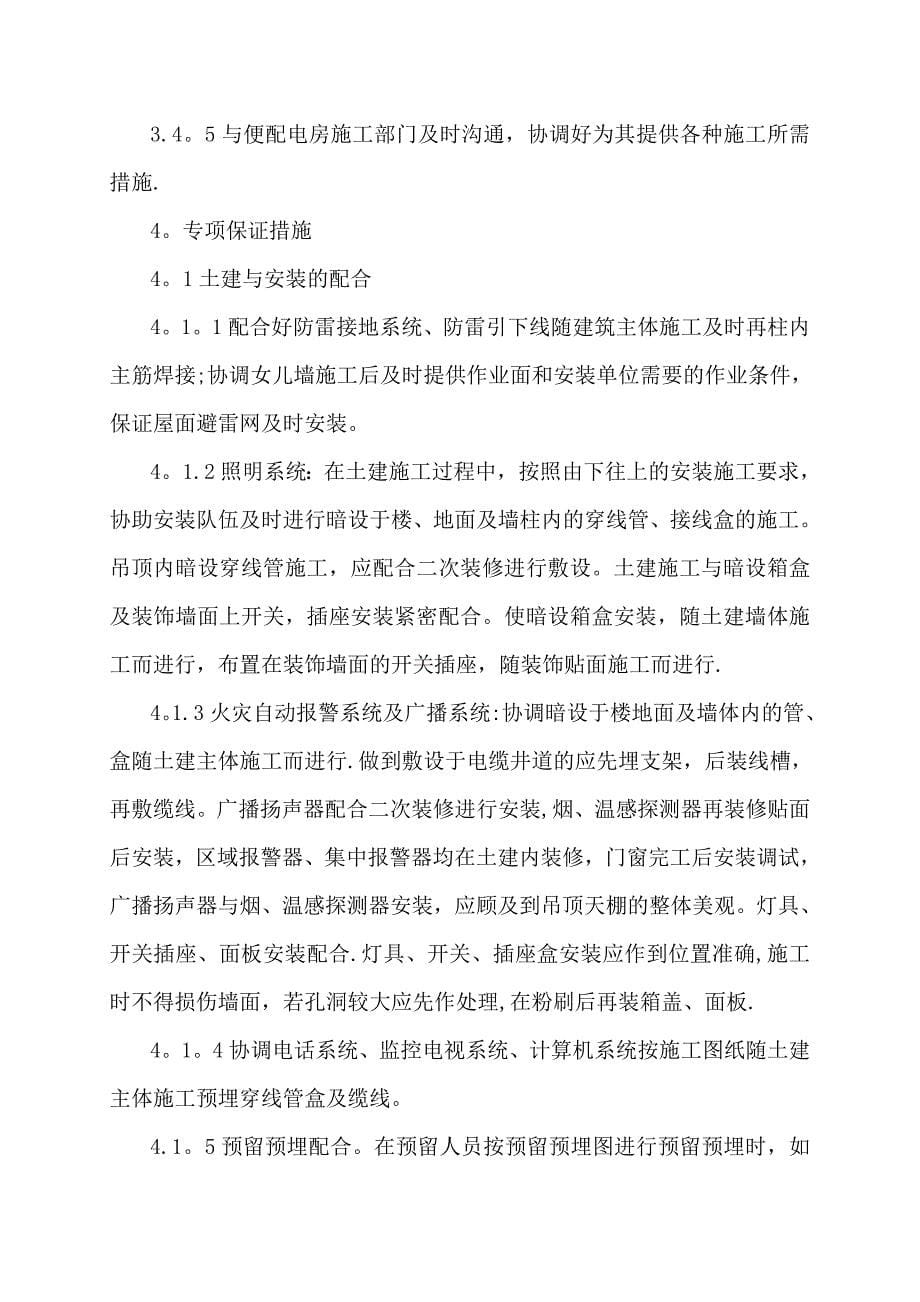 土建工程总承包与专业工程的配合措施.doc_第5页