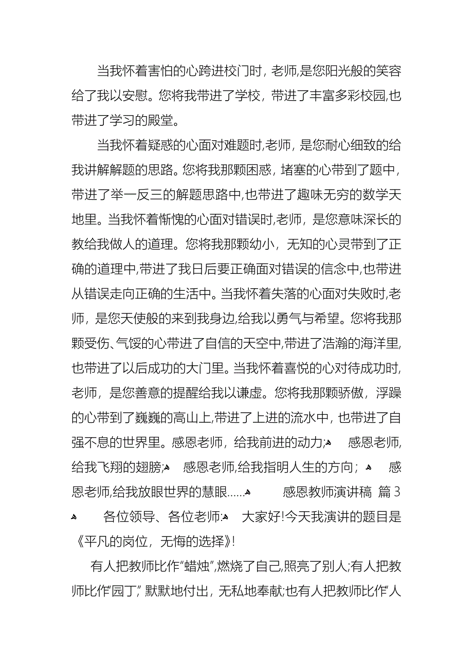 感恩教师演讲稿范文锦集九篇_第4页