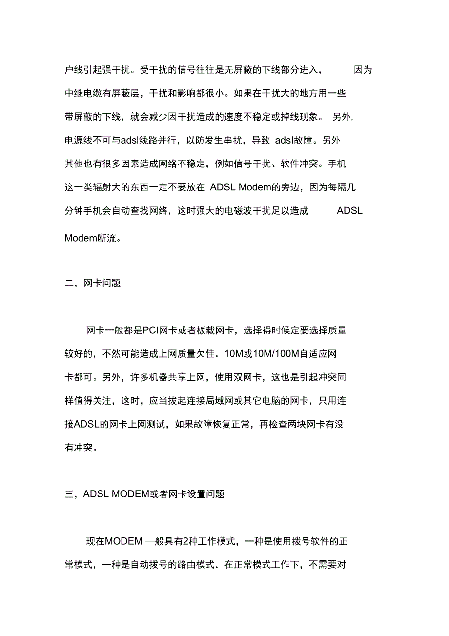 宽带掉线的原因及解决方法_第2页