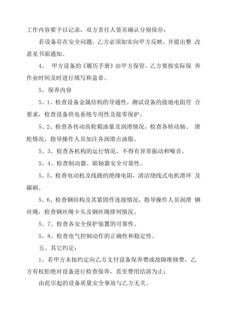 塔吊、施工电梯维修保养协议_第3页