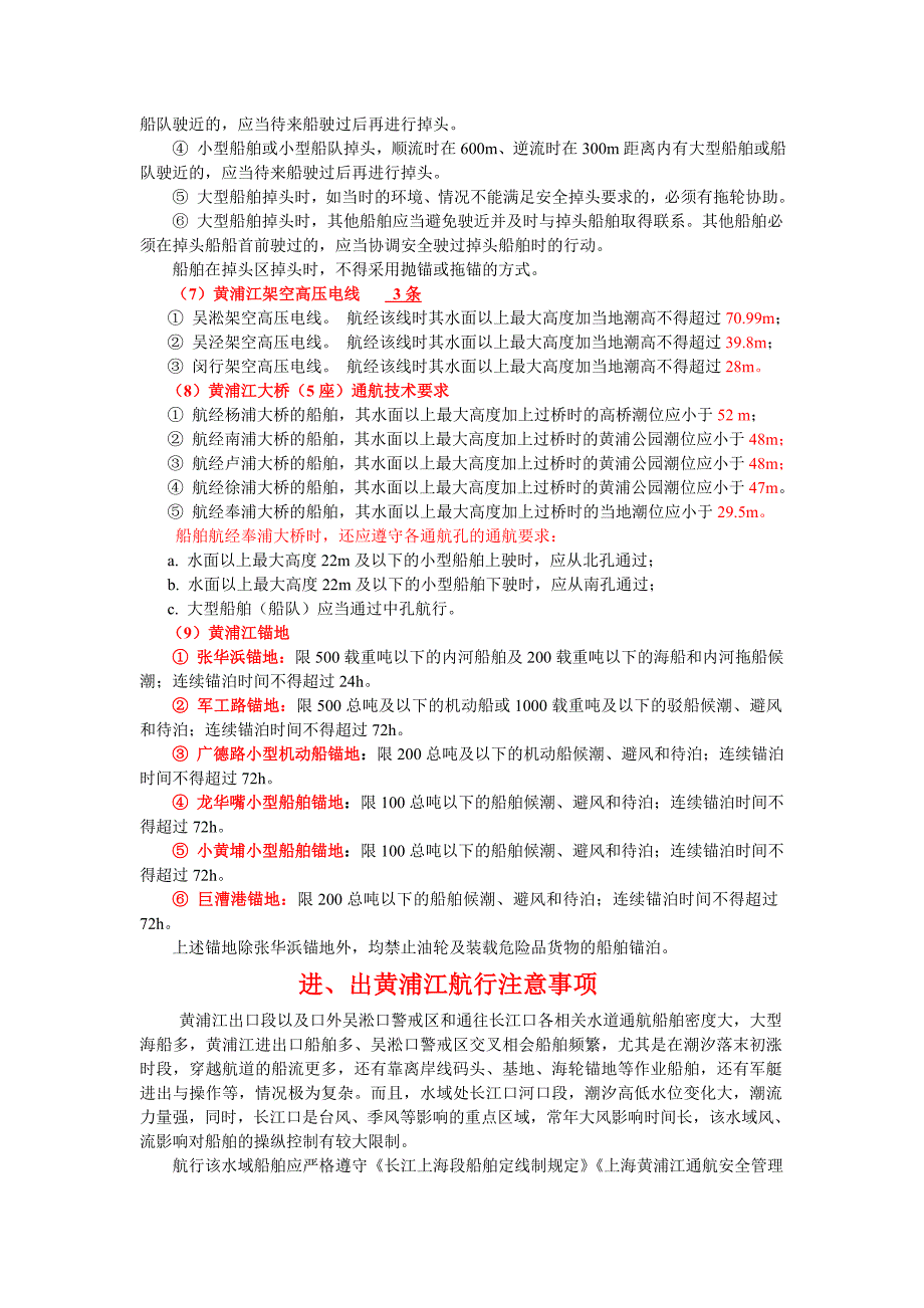 内河驾驶实操答题_第2页