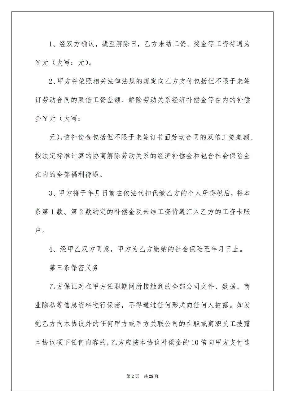 劳动关系解除协议_第2页