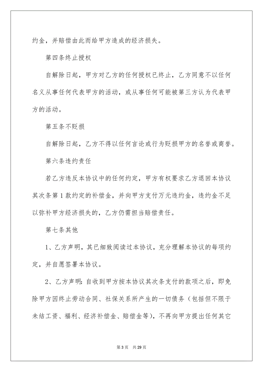 劳动关系解除协议_第3页