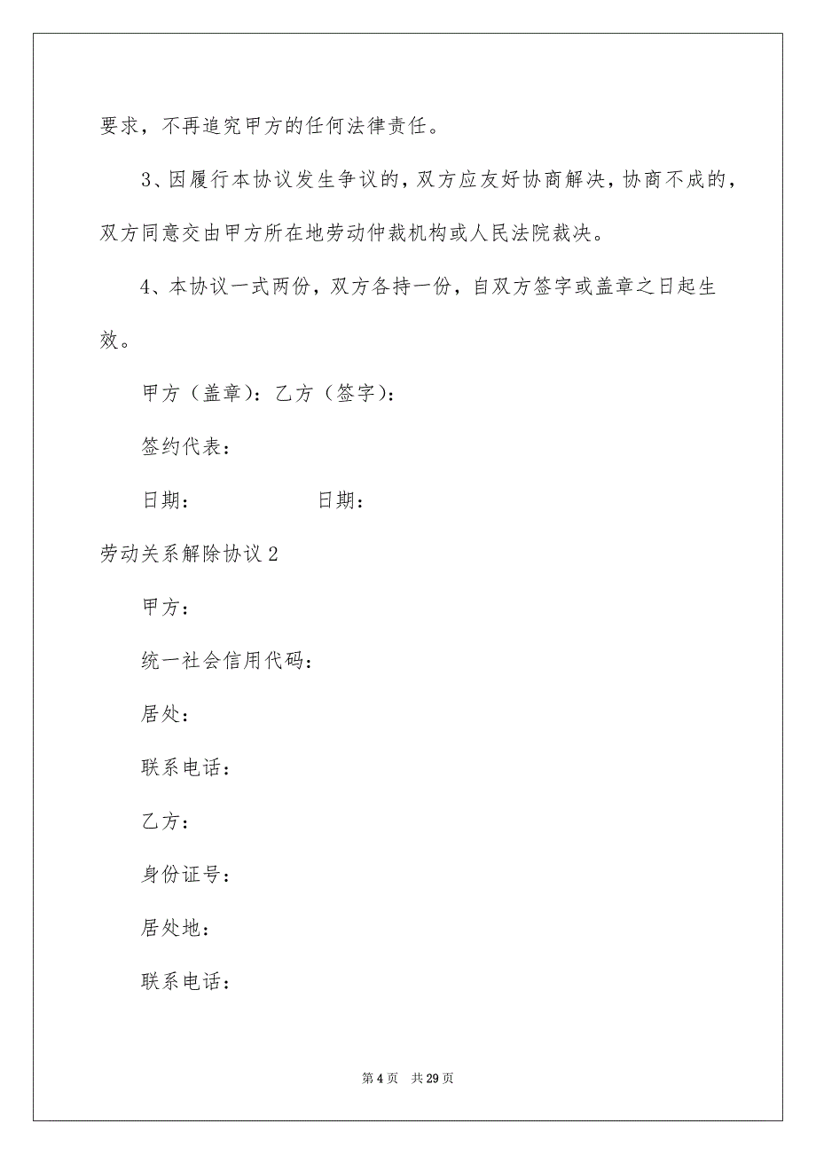 劳动关系解除协议_第4页