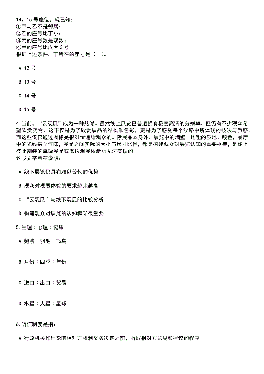 2023年05月云南怒江州福贡县招考聘用特岗教师8人笔试题库含答案解析_第2页