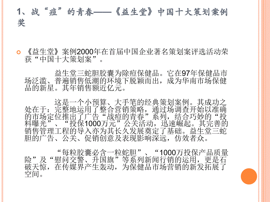 中国十大经典广告案例_第2页