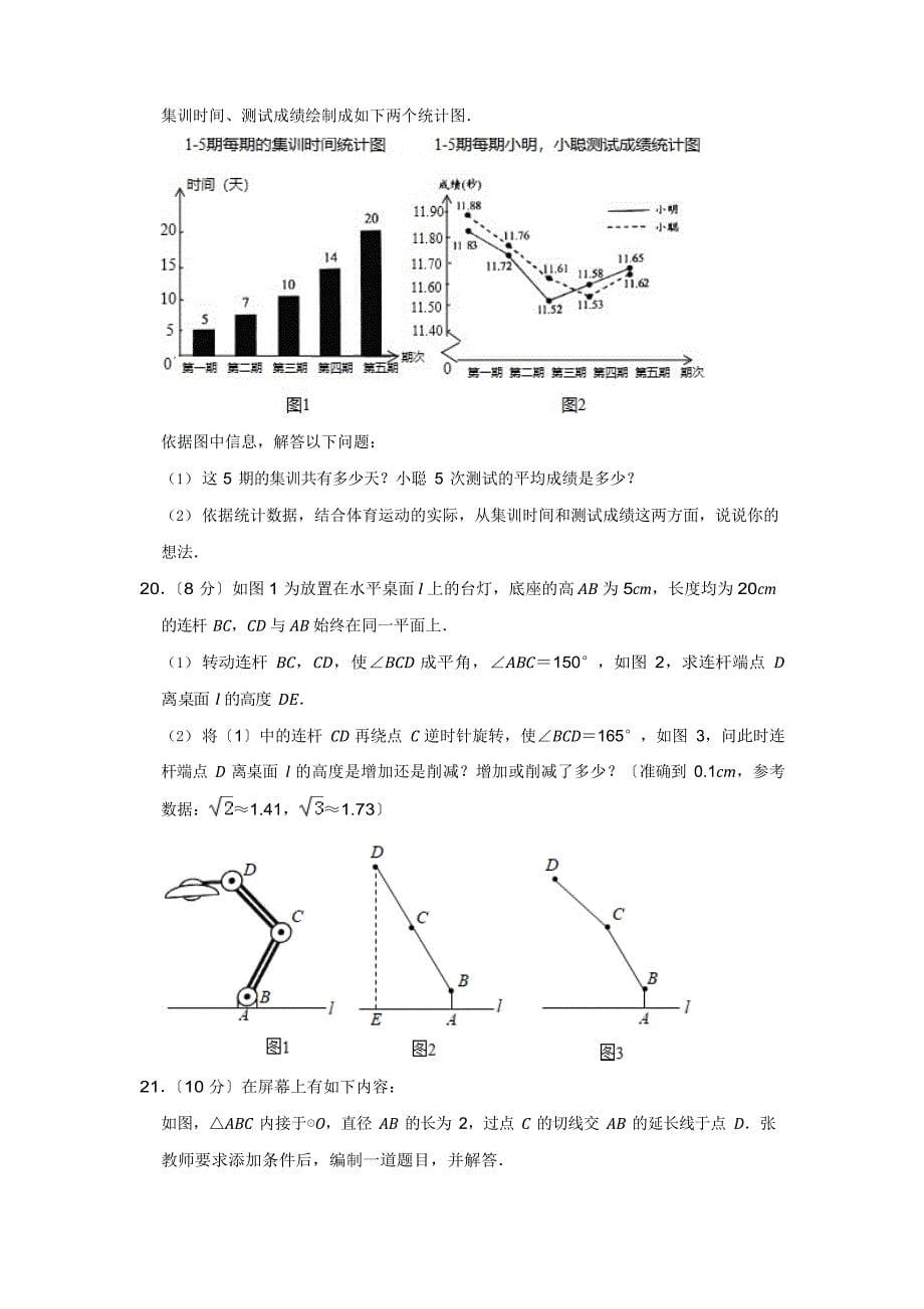 2023年浙江省绍兴市中考数学真题卷及答案_第5页