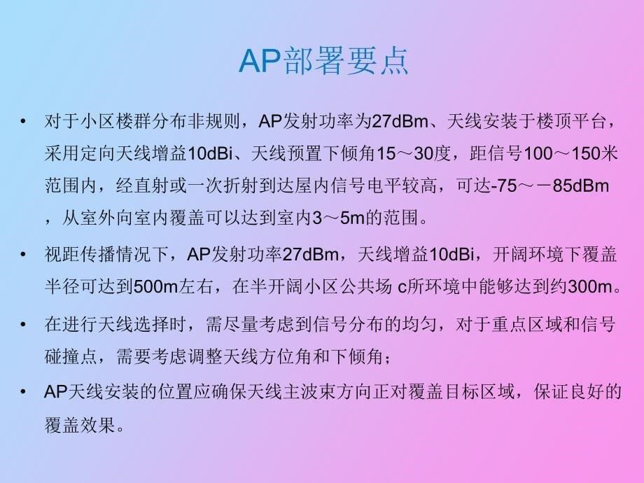 Motorola无线组网部署方式_第5页