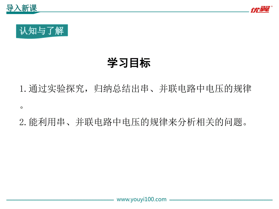 第2节串、并联电路中电压的规律_第3页