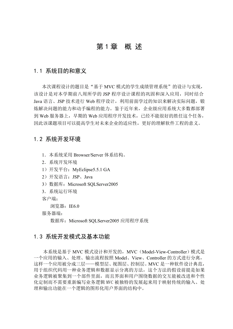 基于MVC模式的学生成绩管理系统_第2页