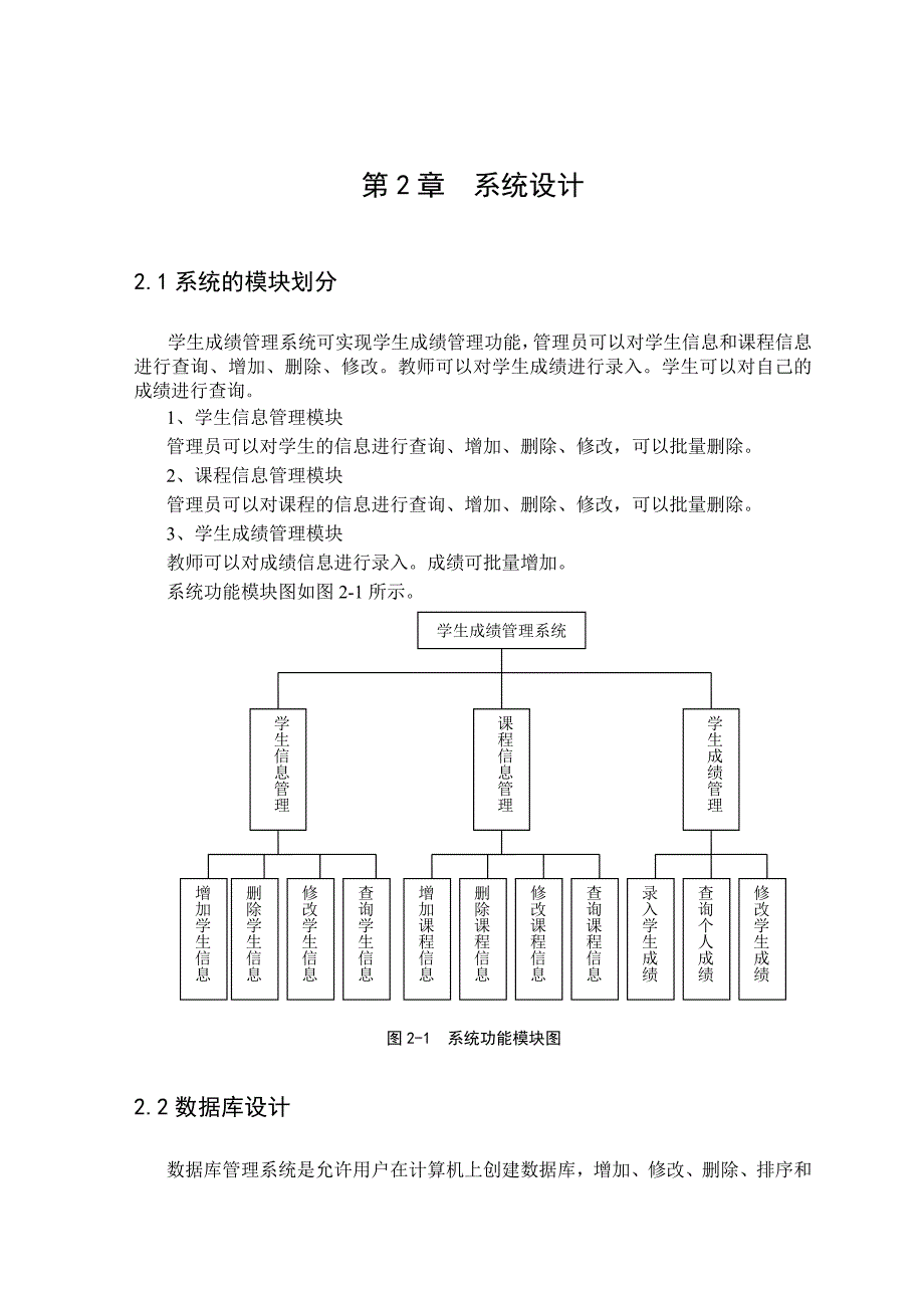 基于MVC模式的学生成绩管理系统_第4页