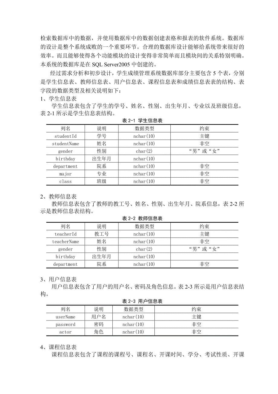 基于MVC模式的学生成绩管理系统_第5页