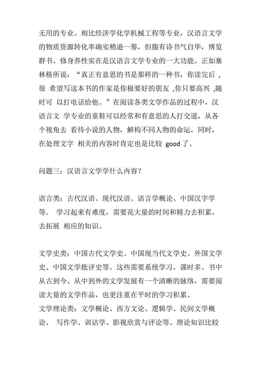 报考汉语言文学专业需要知道的7个问题_第2页