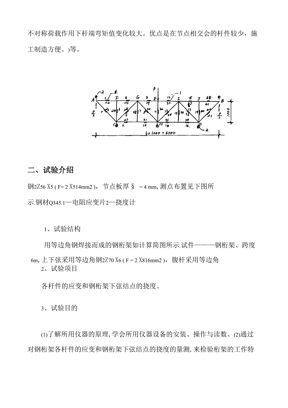 简支钢桁架静载非破坏性试验_第4页