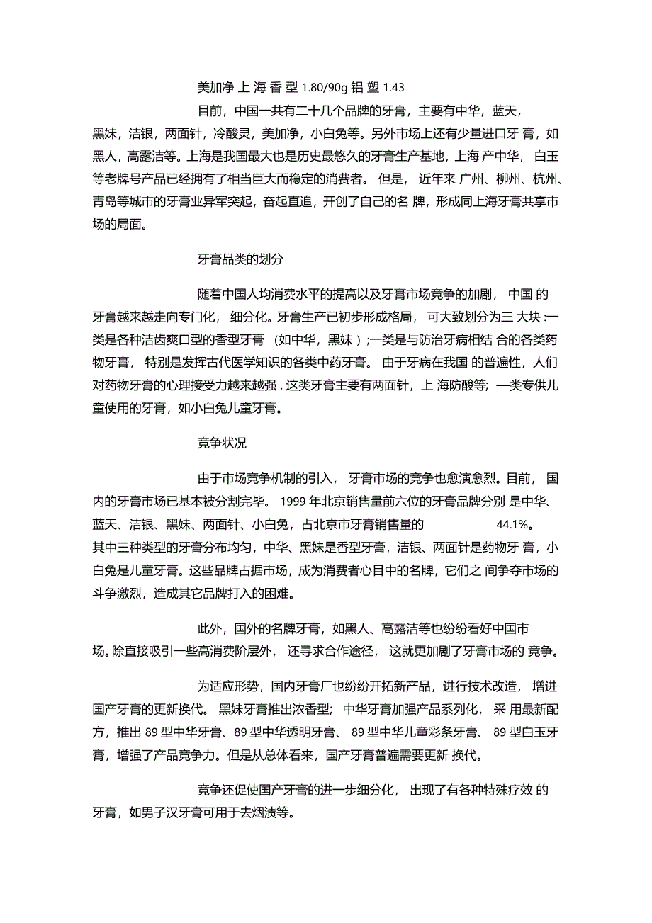 创业计划书典型范文_第4页