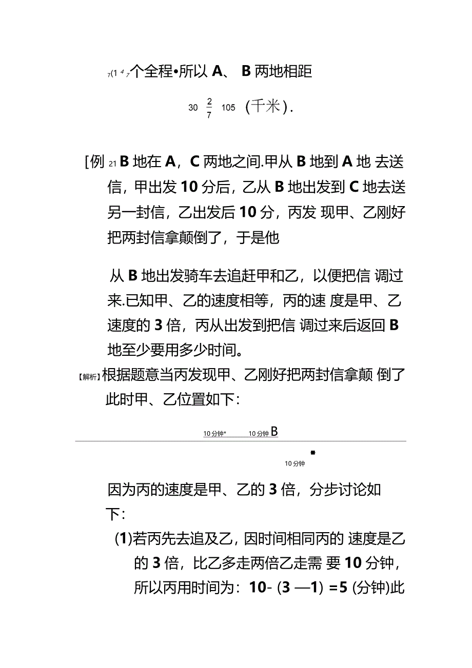 行程问题-例题答案_第2页