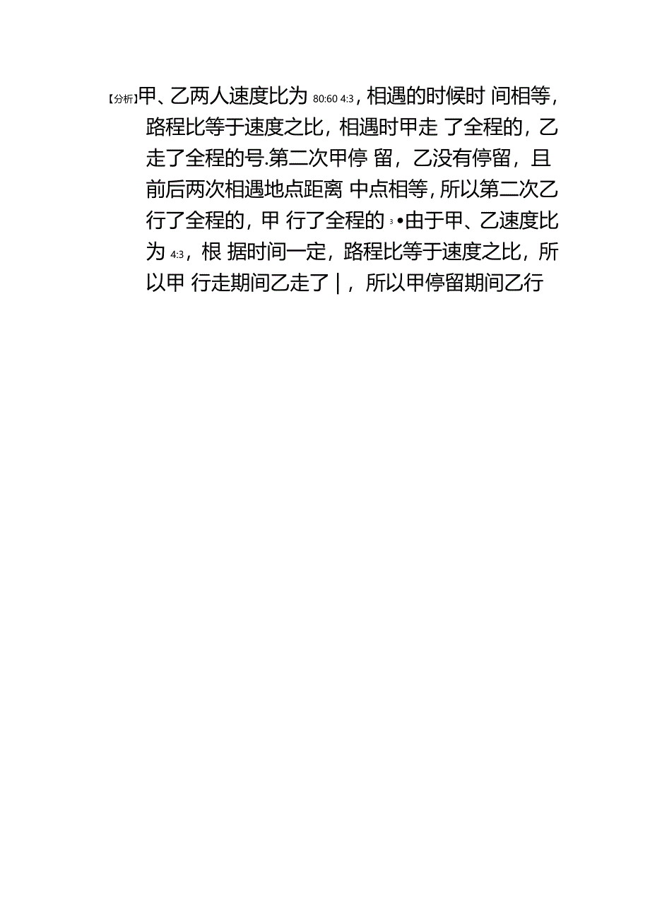 行程问题-例题答案_第4页