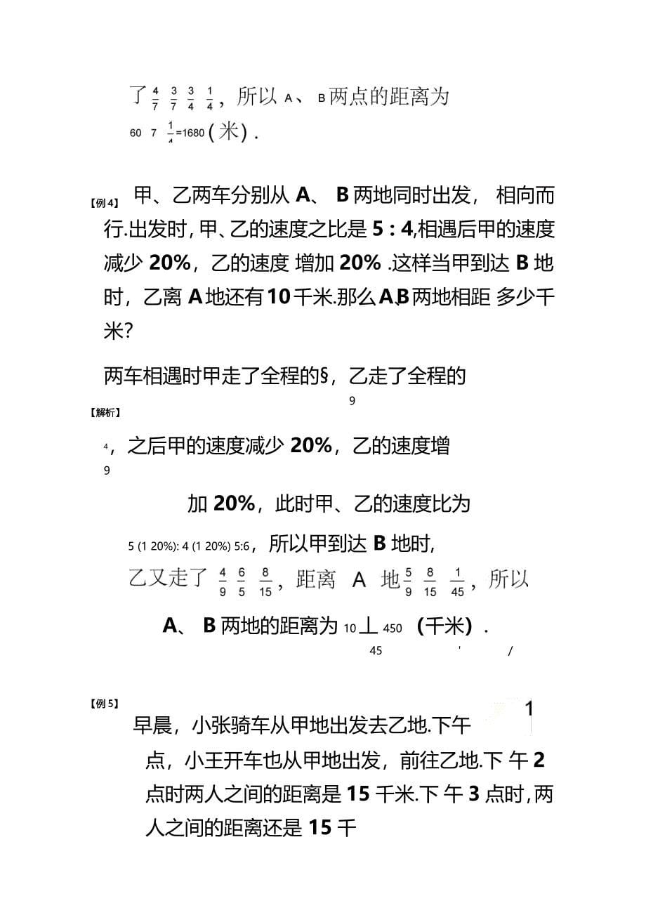 行程问题-例题答案_第5页