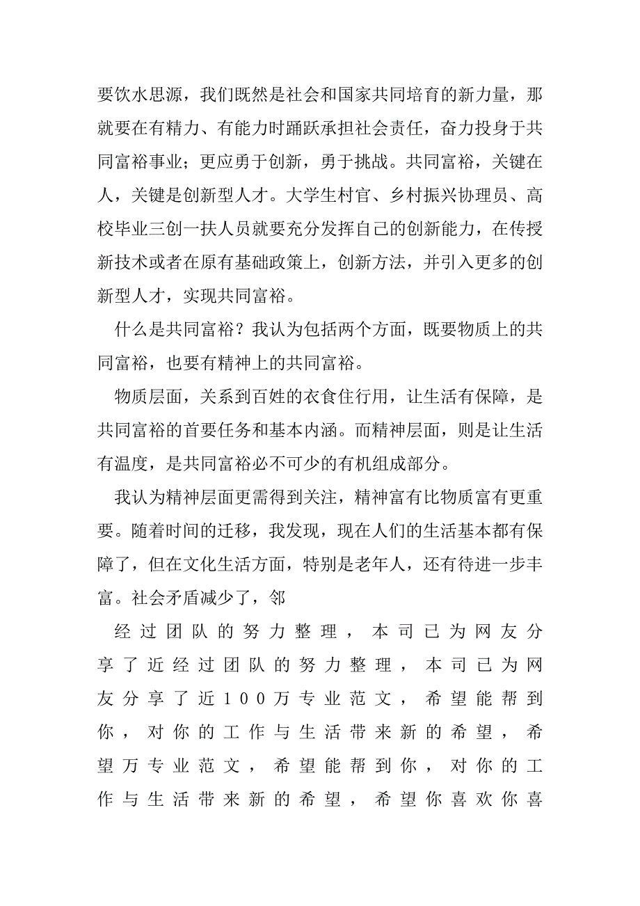 2023年当代大学生对共同富裕心得体会1500字（完整文档）_第2页