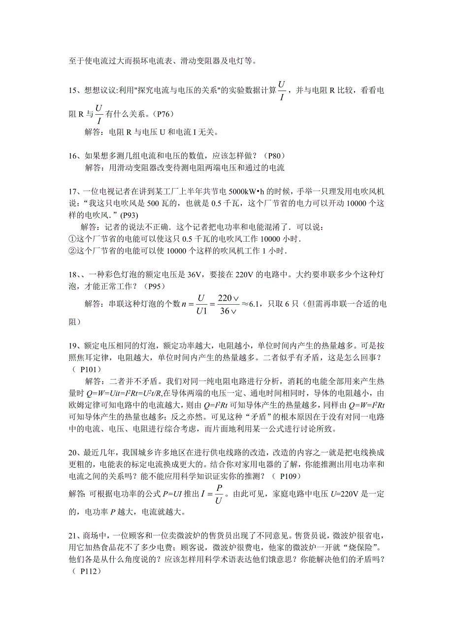 九年级物理课本中的想想议议参考 答案.doc_第3页