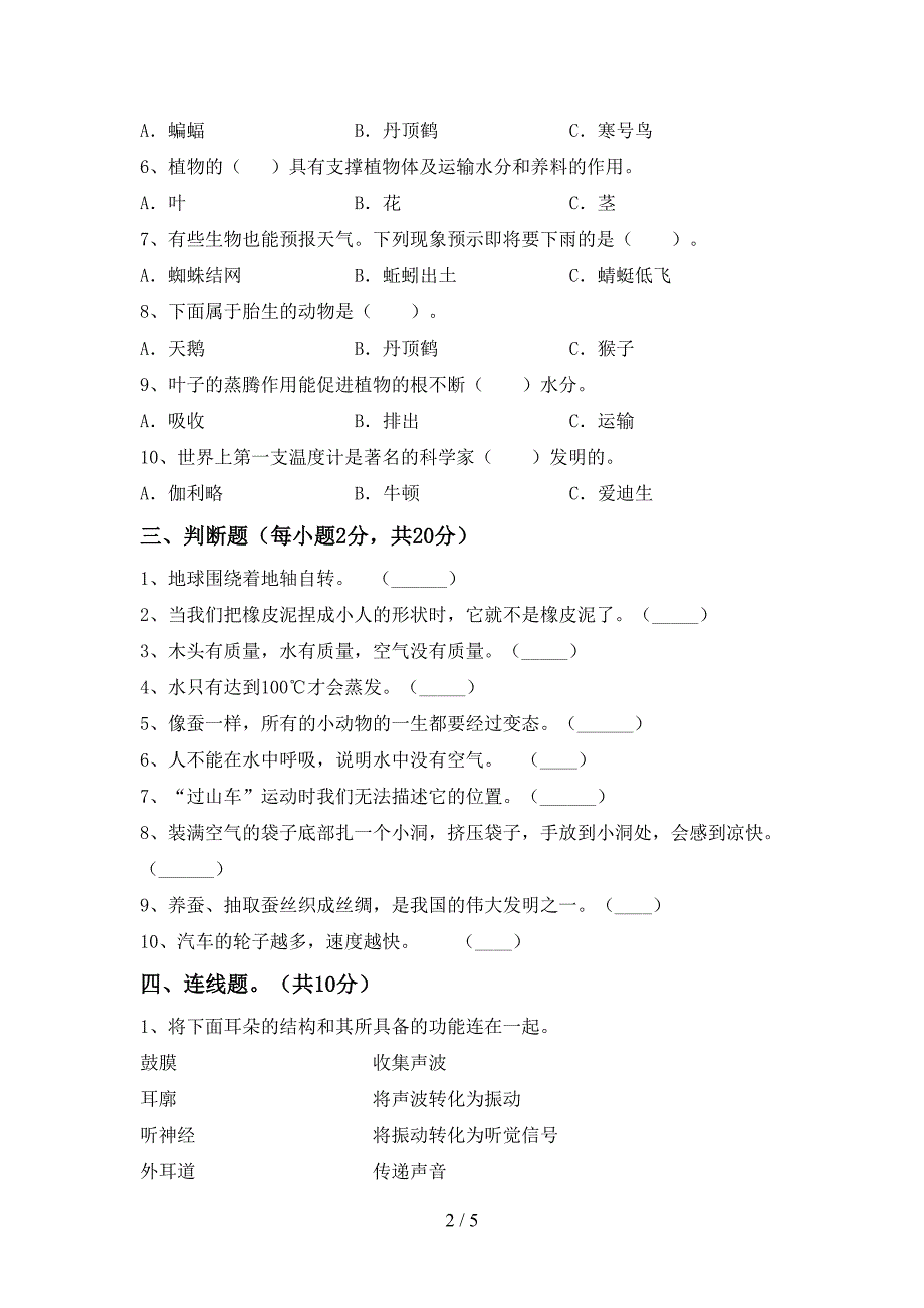 三年级科学上册期末考试题(精选).doc_第2页