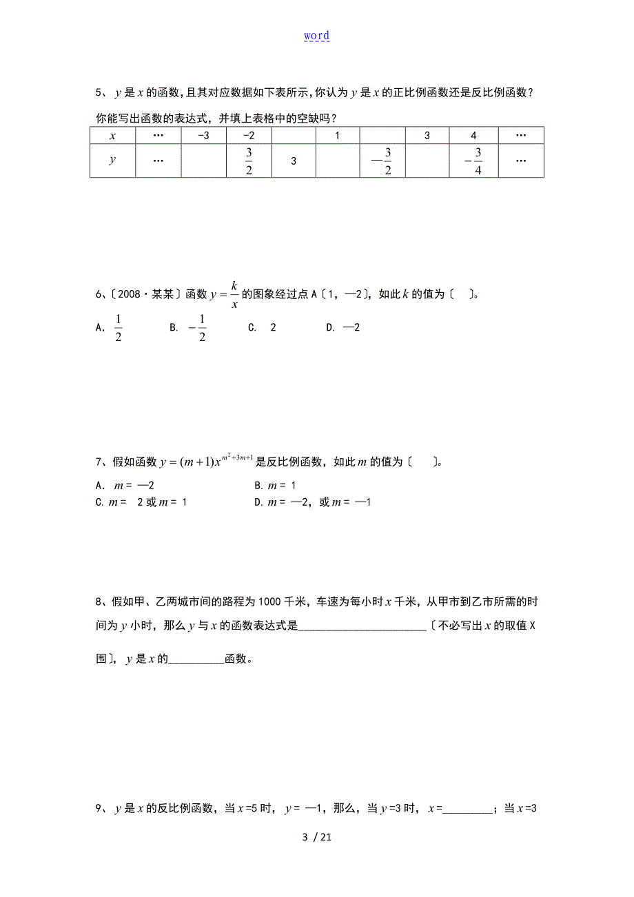 反比例函数经典讲义绝对经典_第3页