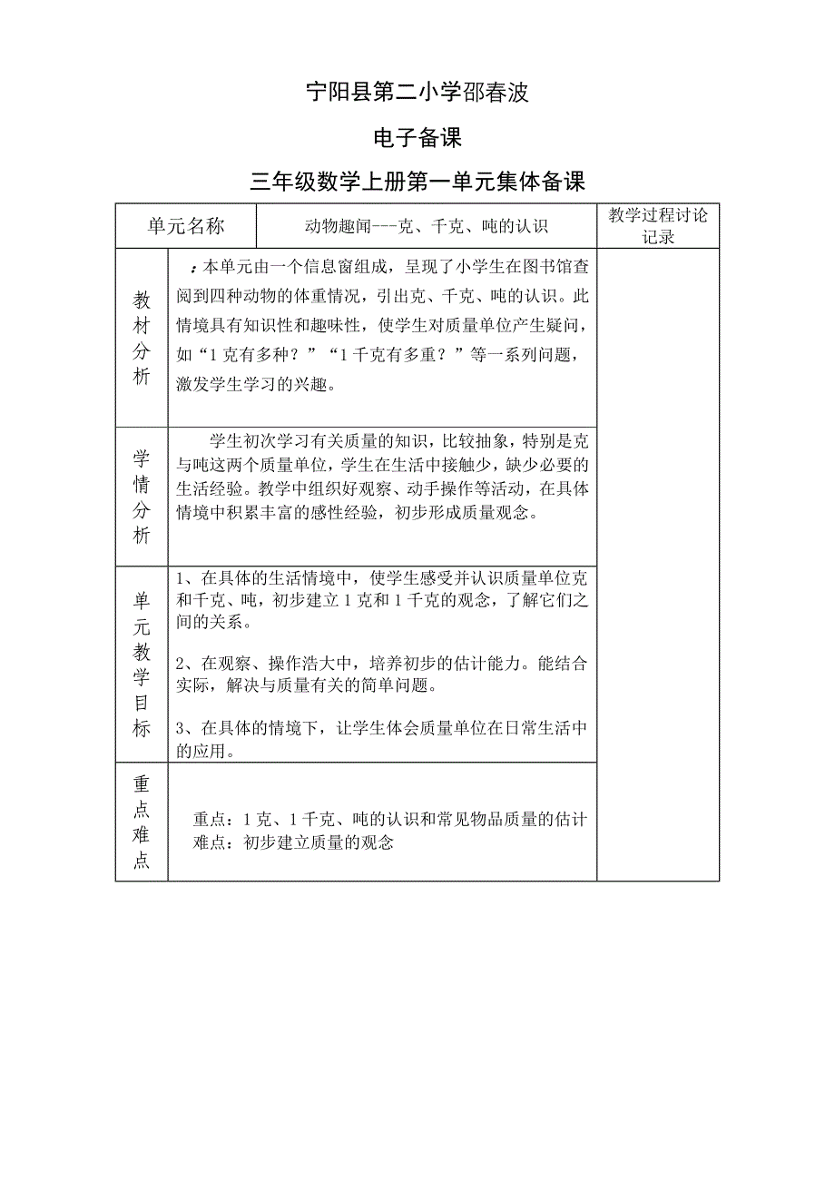 青岛版三年级数学上册第一单元教案_第1页