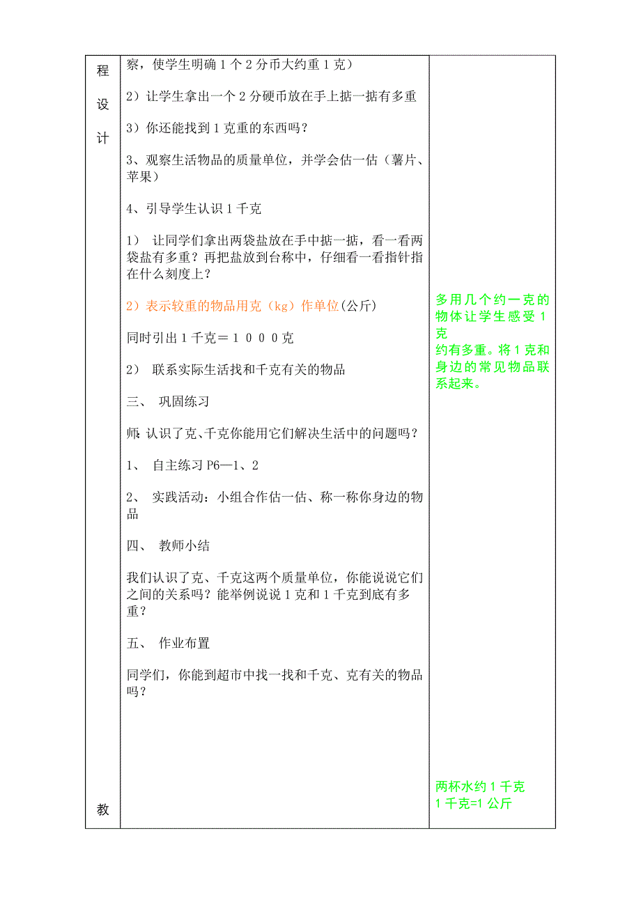 青岛版三年级数学上册第一单元教案_第4页