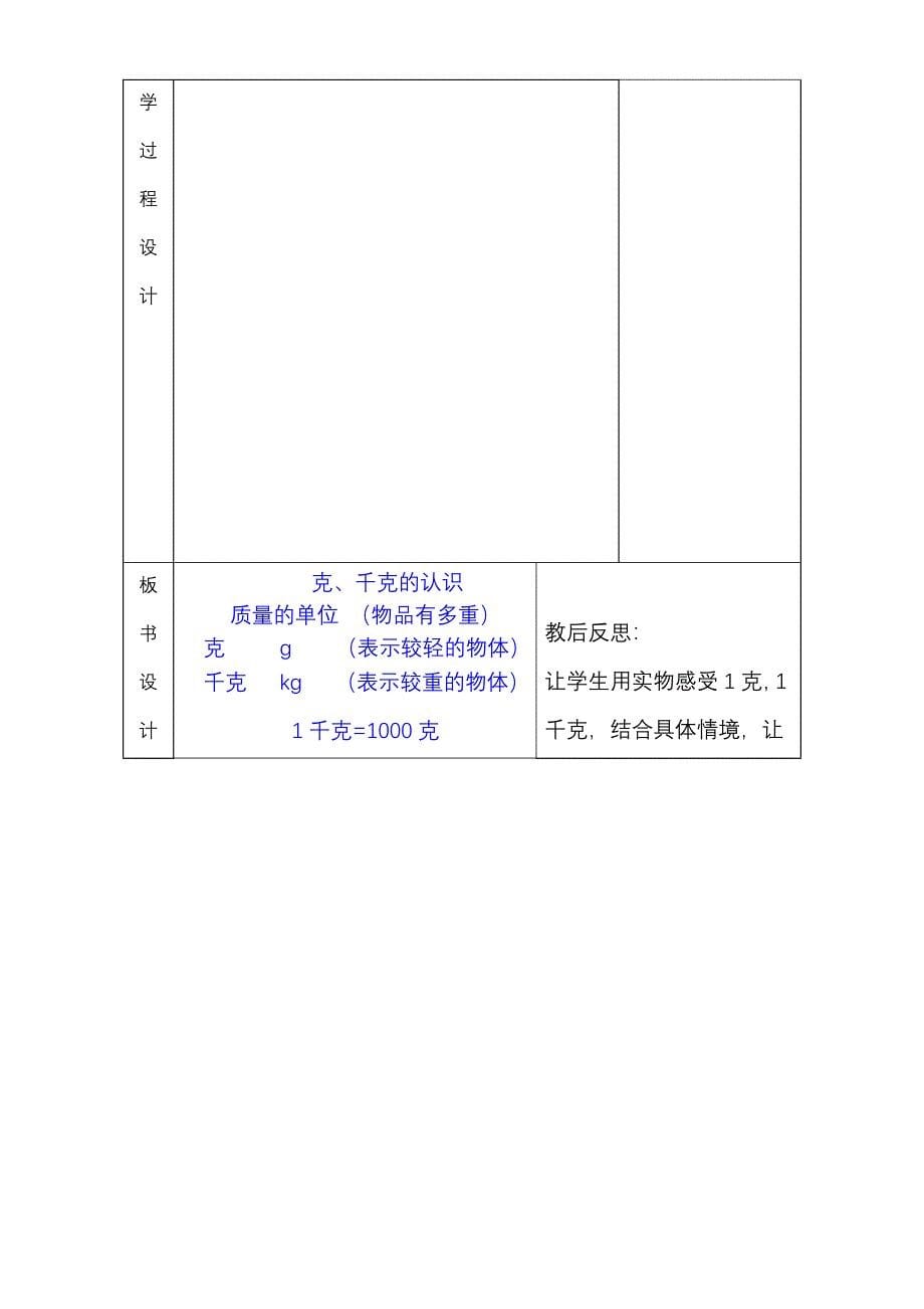 青岛版三年级数学上册第一单元教案_第5页